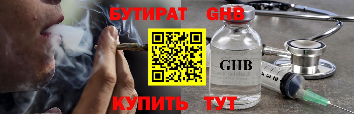 БУТИРАТ оксана  Вход с VPN  Клинцы 