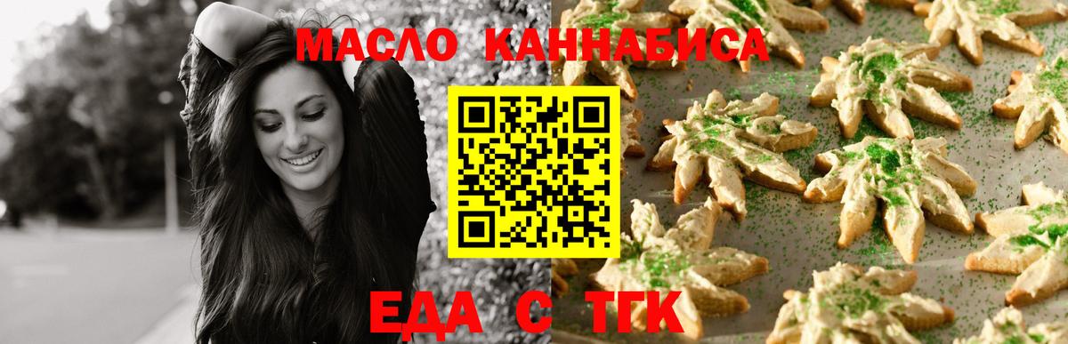 Клинцы  Еда ТГК конопля  Вход с VPN 
