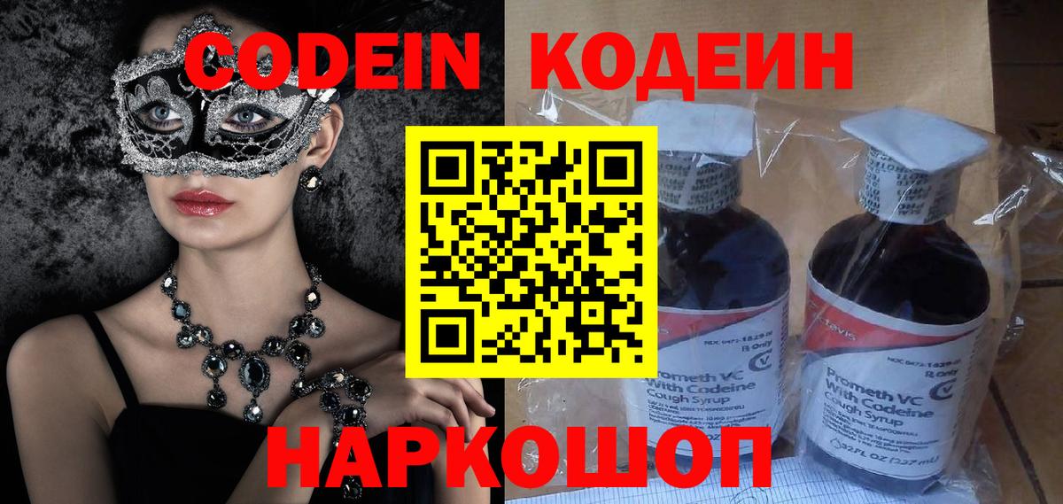 Codein напиток Lean (лин)  Вход с VPN  Кодеиновый сироп Lean напиток Lean (лин)  Клинцы 
