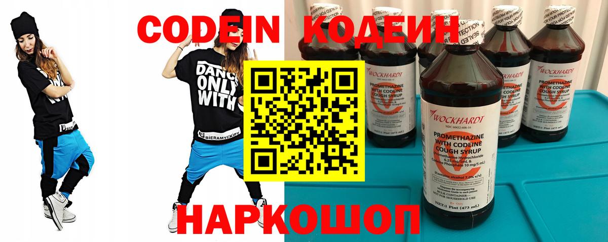 Кодеиновый сироп Lean Purple Drank Клинцы