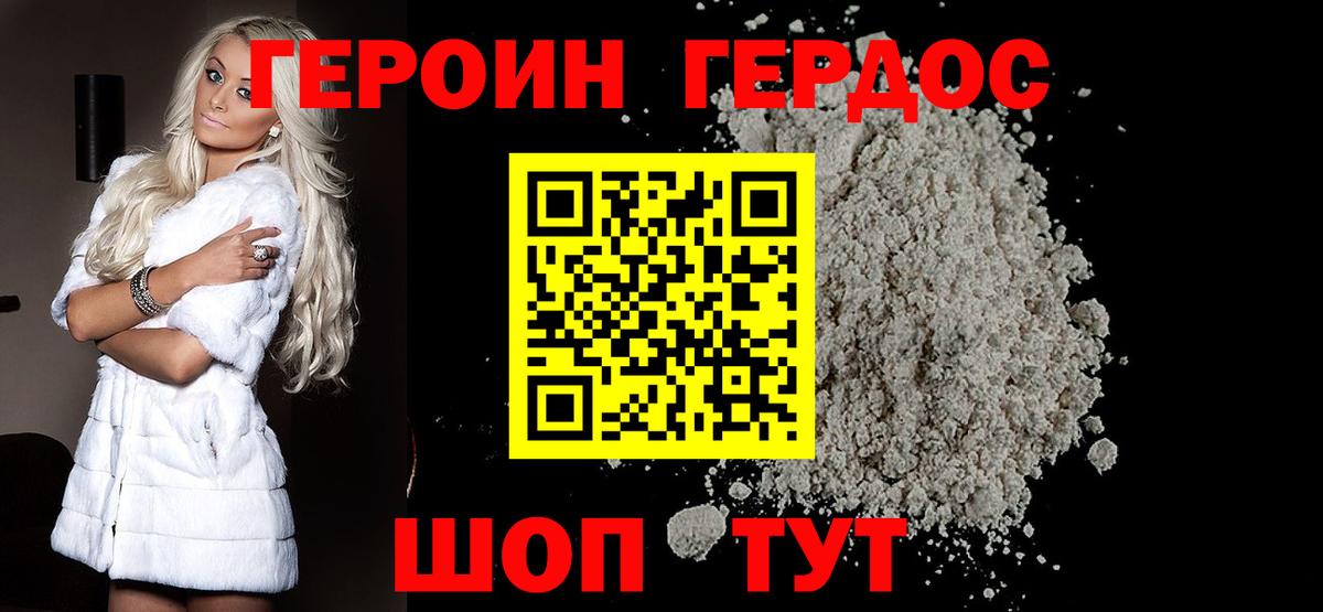 ГЕРОИН Heroin Клинцы