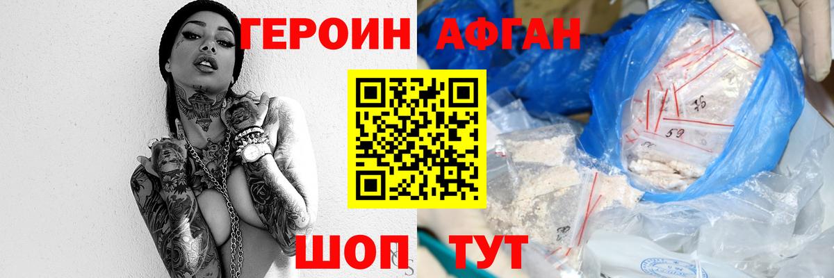 ГЕРОИН афганец  Вход с VPN  Клинцы 
