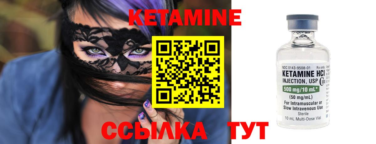 КЕТАМИН ketamine Клинцы