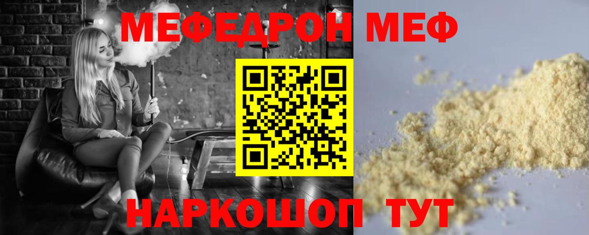 Мефедрон кристаллы Клинцы